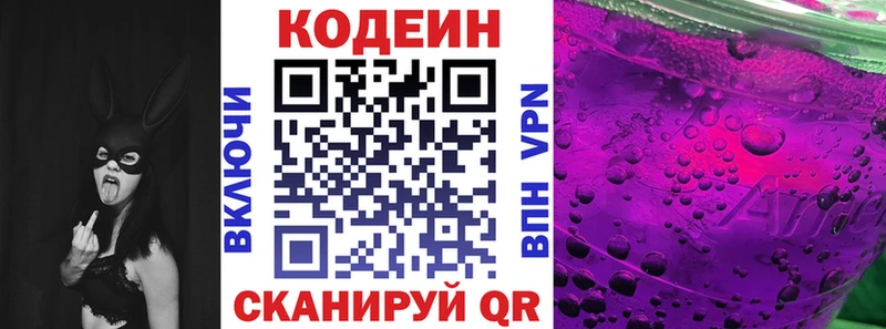 Кодеиновый сироп Lean Purple Drank  omg tor  Ленинск-Кузнецкий  сколько стоит 